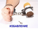 Руководство по преодолению зависимости от табачных и никотинсодержащих изделий